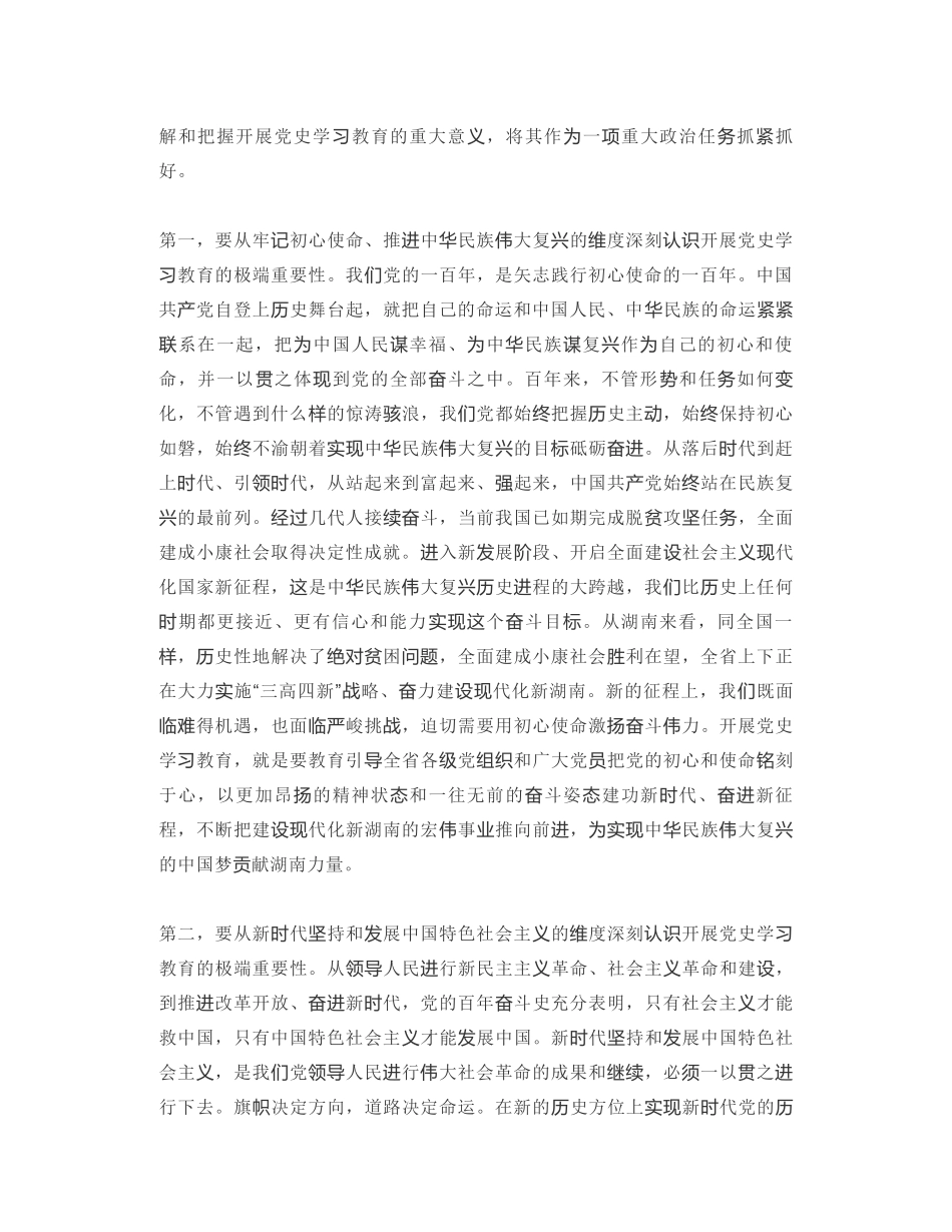 湖南省委书记：将党史学习教育作为重大政治任务抓紧抓好_第2页