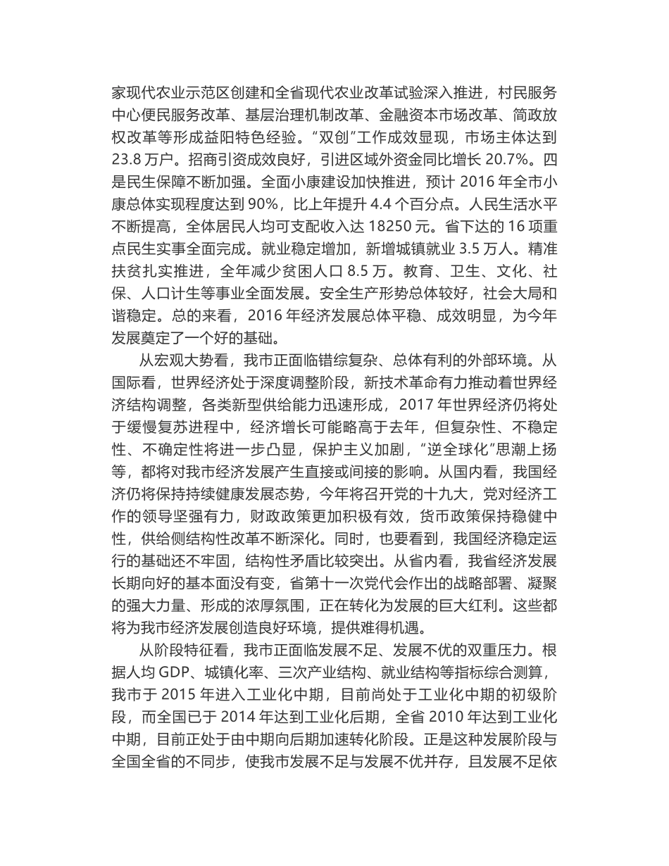 湖南省益阳市委书记瞿海同志在市委经济工作会议上的讲话_第2页