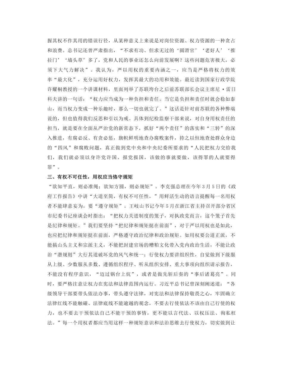 湖南省监察厅厅长周农：践行忠诚干净担当要求 严用监督执纪问责之权_第2页