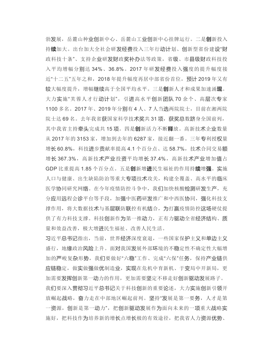 湖南省省长：在全省科技创新奖励大会上的讲话：让科技创新真正成为建设富饶美丽幸福新湖南的强大引擎_第2页