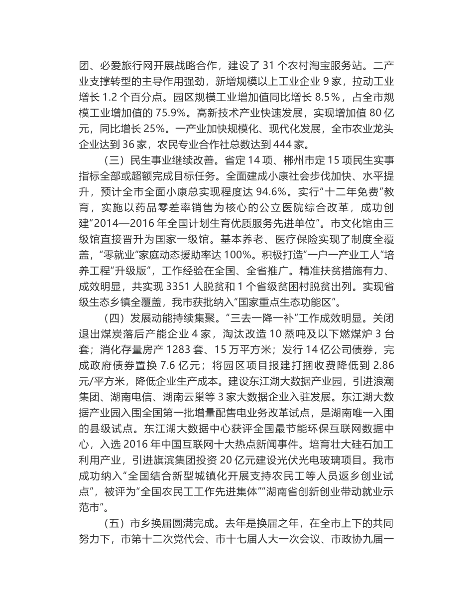 湖南资兴市委书记黄峥嵘同志在市委经济工作会议上的讲话_第2页