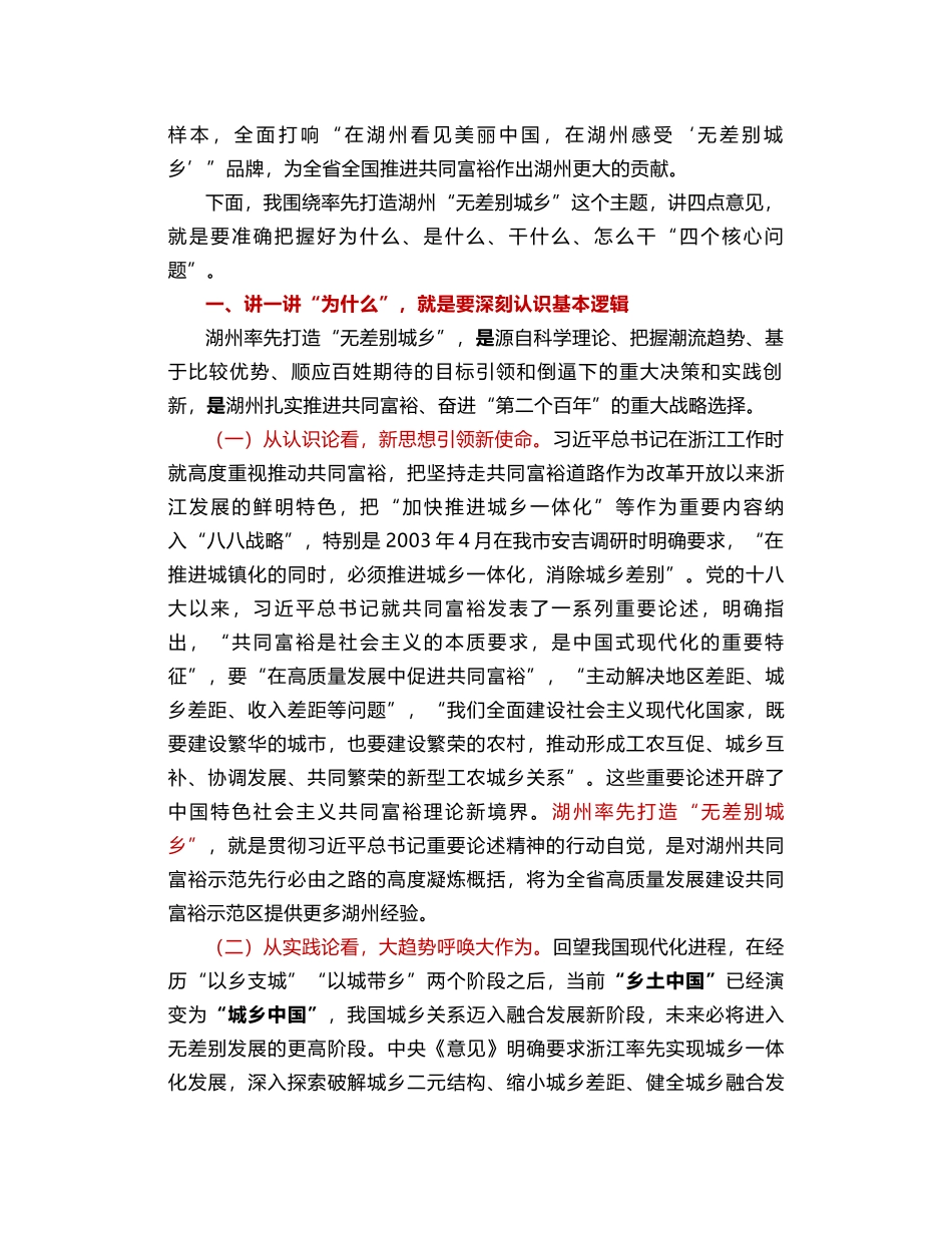 湖州市长王纲围绕为什么、是什么、干什么、怎么干系统阐述湖州率先打造“无差别城乡”_第2页