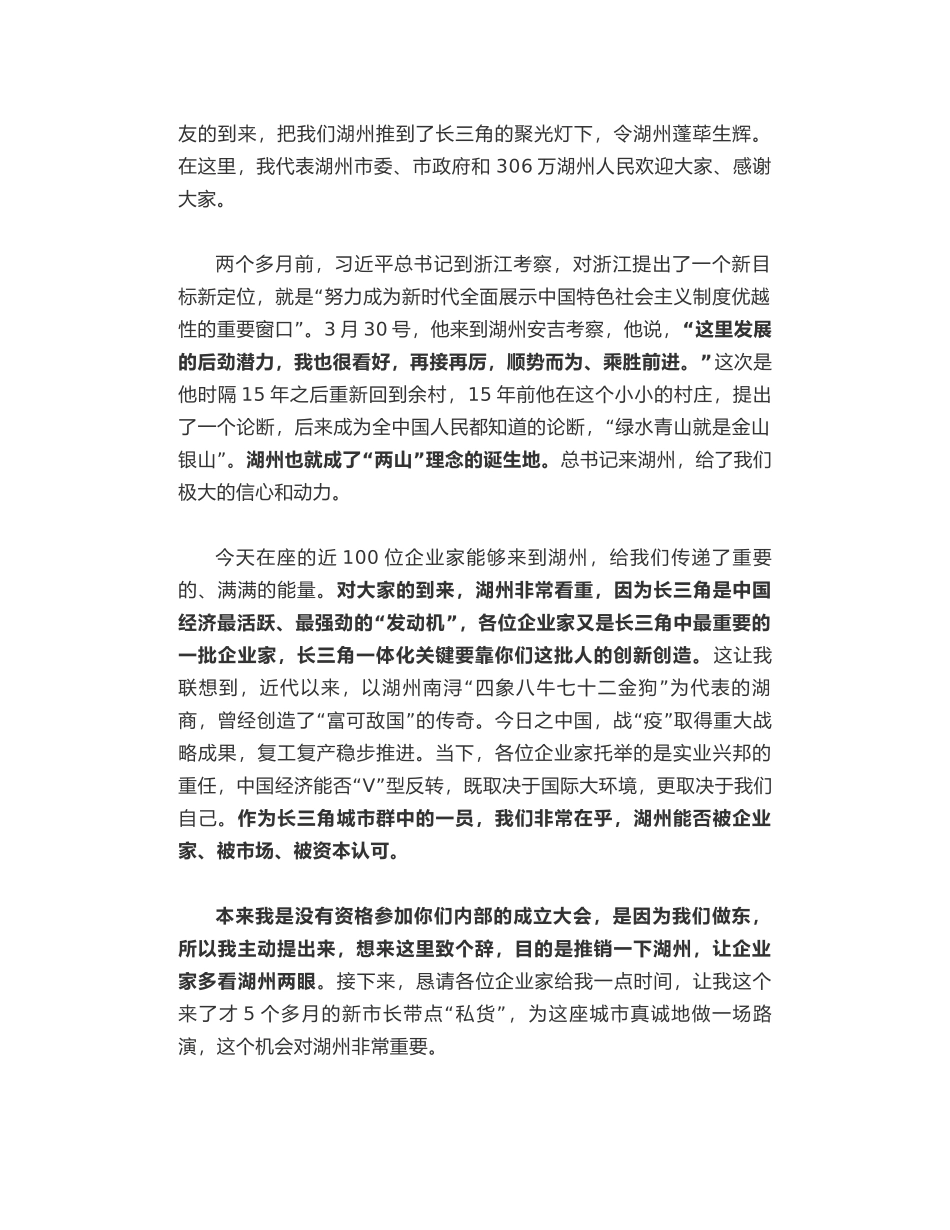 湖州市长王纲在长三角企业家联盟成立大会上的致辞_第2页