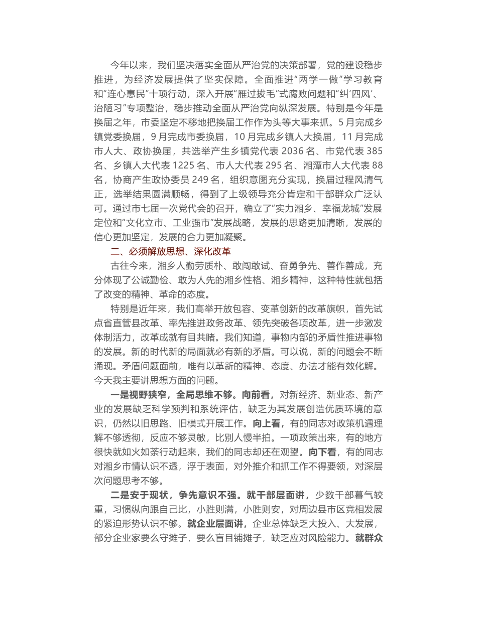 湘乡市委书记彭瑞林：在市委经济工作务虚会上的讲话_第2页