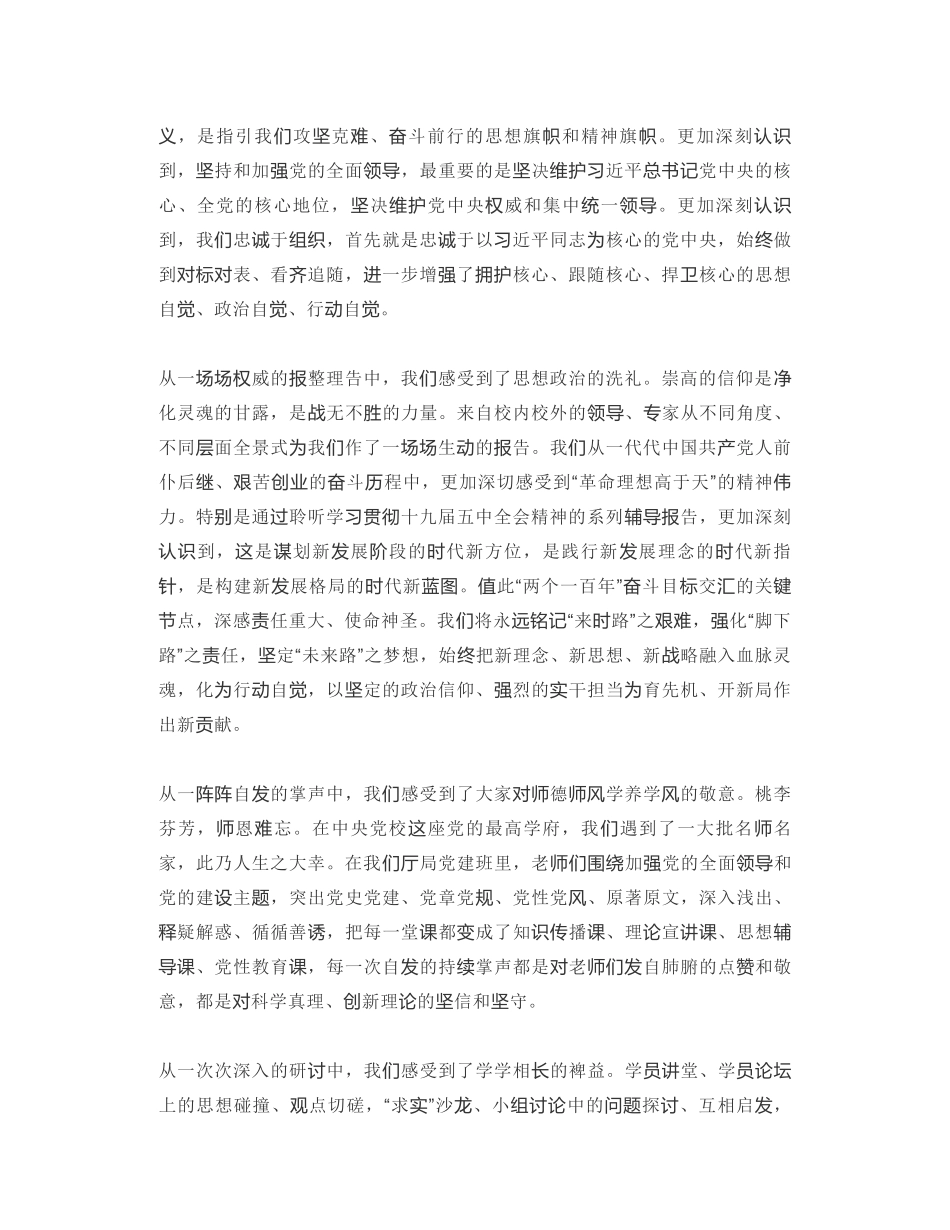 湘潭市委书记：在2020年秋季学期第一批进修班毕业典礼上的发言：时刻铭记“实事求是”的校训_第2页