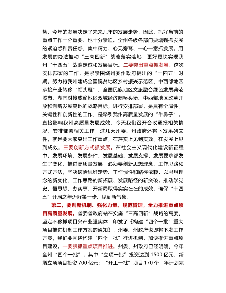 湘西土家族自治州州长龙晓华：在全州重点项目建设园区高质量发展暨政银企合作推进会议上的讲话_第2页