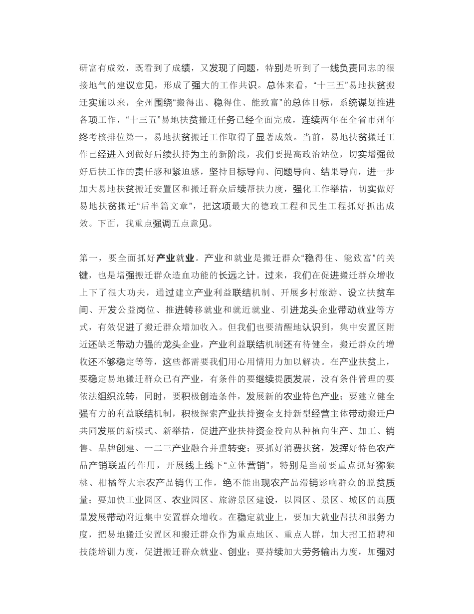 湘西州州长：在全州易地扶贫搬迁工作调度会上的讲话_第2页