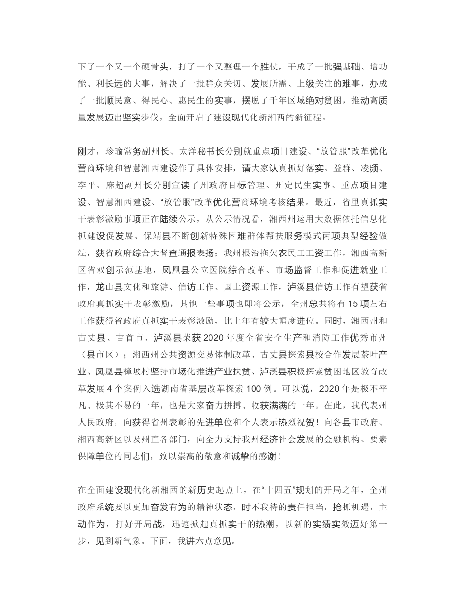 湘西州州长：在州政府第八次全体（扩大）会议上的讲话_第2页