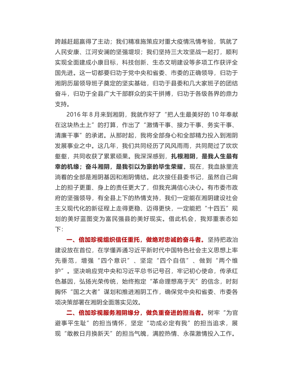 湘阴县委书记李镇江：在湘阴县领导干部大会上的讲话_第2页