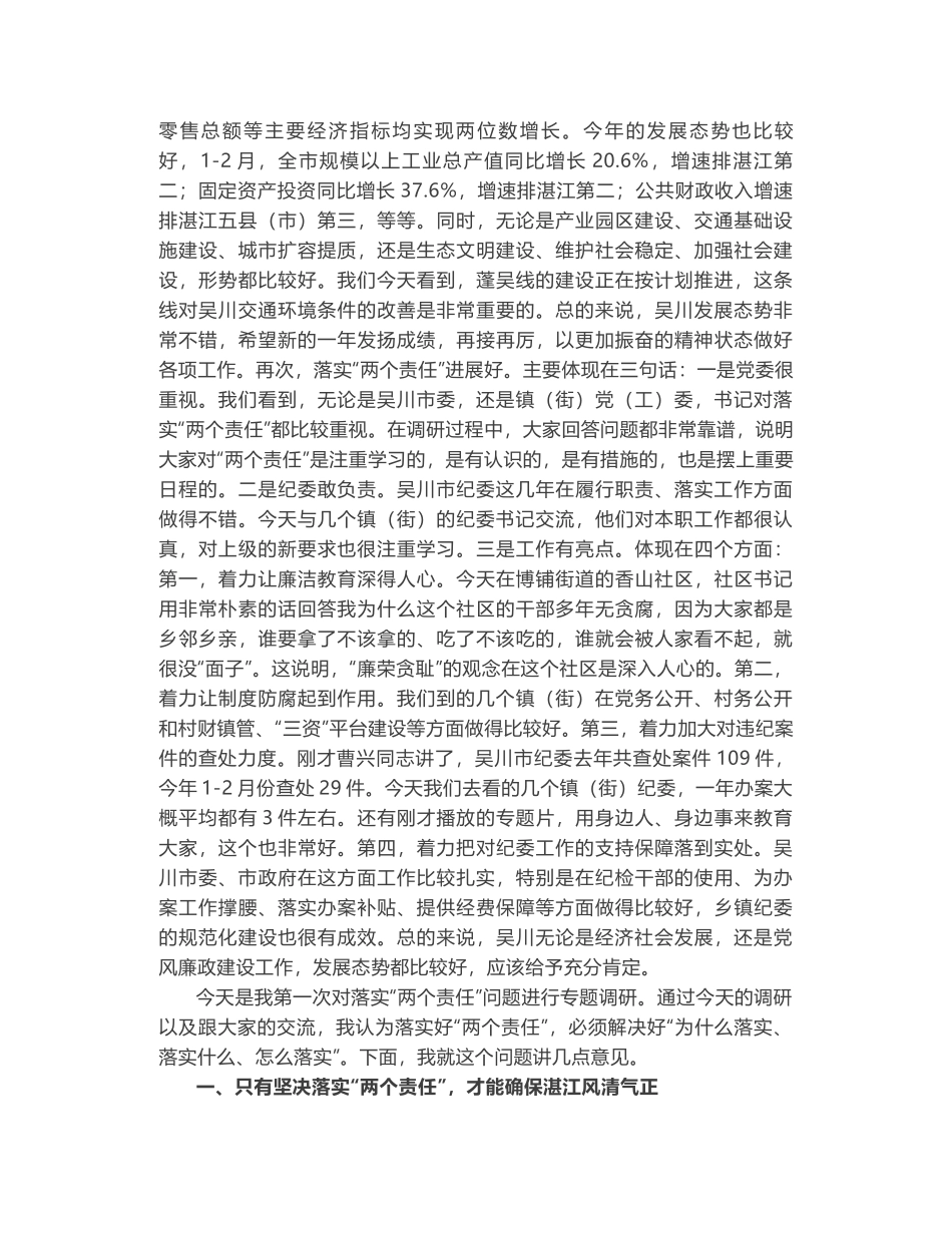 湛江市委书记刘小华在吴川市调研座谈会的讲话_第2页