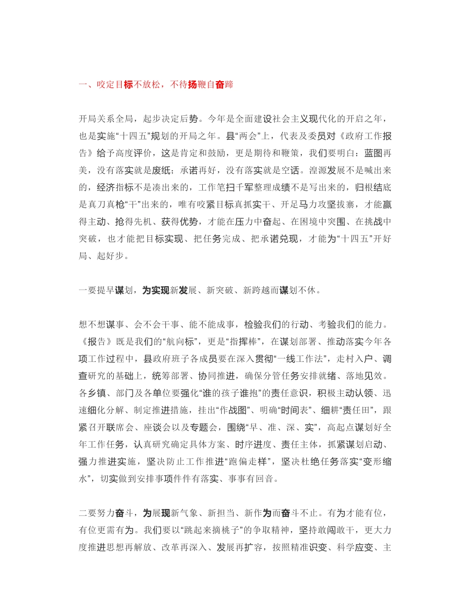 湟源县县长：在县政府全体会议暨廉政工作会议上的讲话：感恩奋进抓落实拼搏赶超谱新篇_第2页