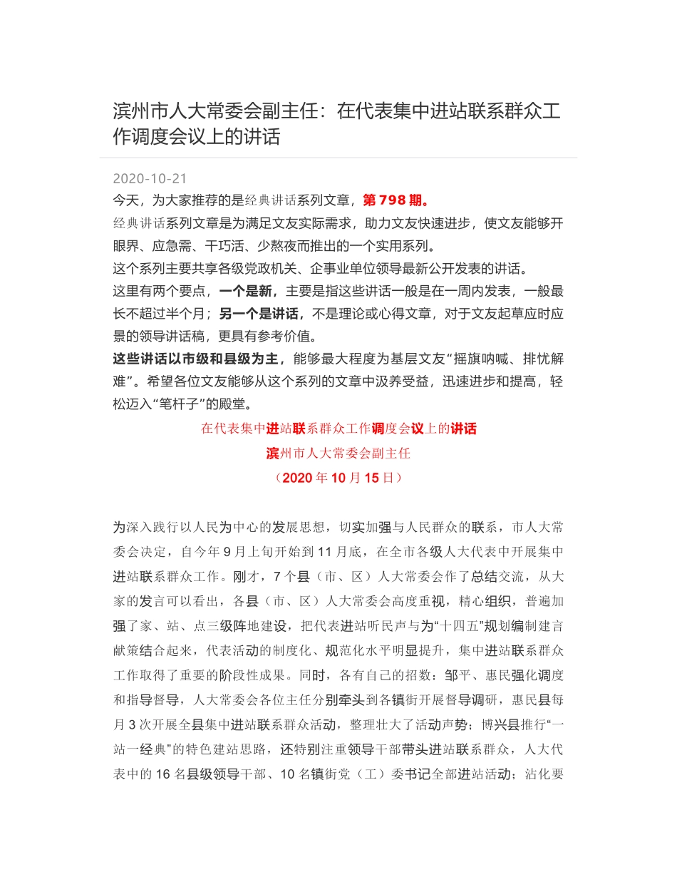 滨州市人大常委会副主任：在代表集中进站联系群众工作调度会议上的讲话_第1页