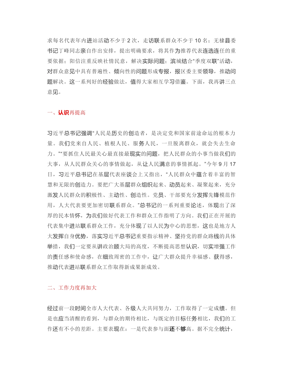 滨州市人大常委会副主任：在代表集中进站联系群众工作调度会议上的讲话_第2页