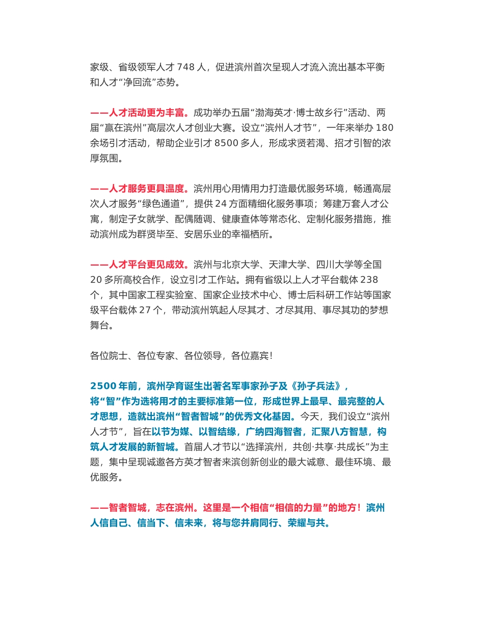 滨州市委书记、市人大常委会主任佘春明在“滨州人才节”启动仪式暨人才发展专题报告会上的主旨讲话_第2页