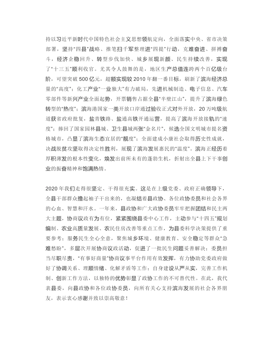 滨海县委书记：在政协滨海县十三届五次会议上的讲话：共画同心圆 共担新使命 合力书写“争当表率、争做示范、走在前列”滨海答卷_第2页