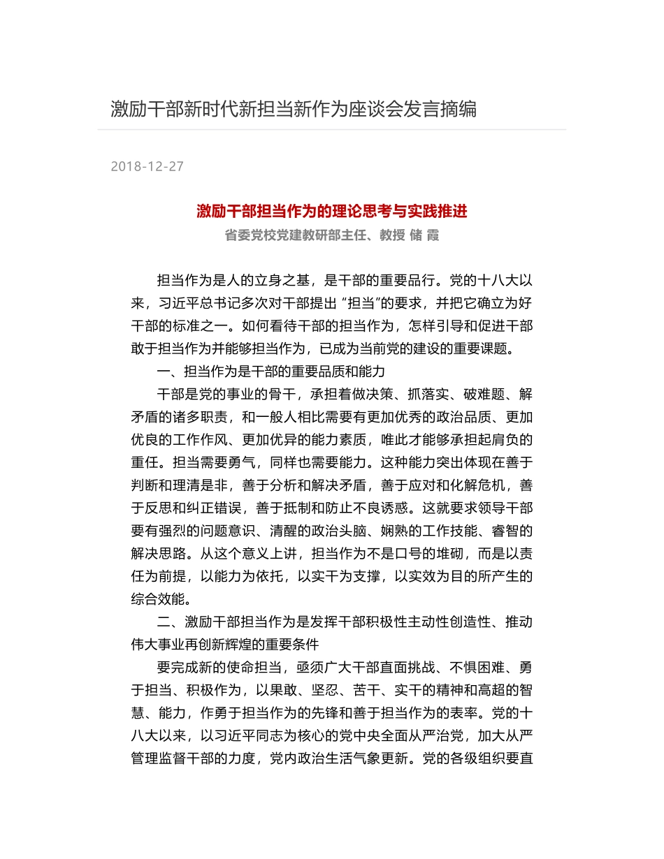 激励干部新时代新担当新作为座谈会发言摘编_第1页