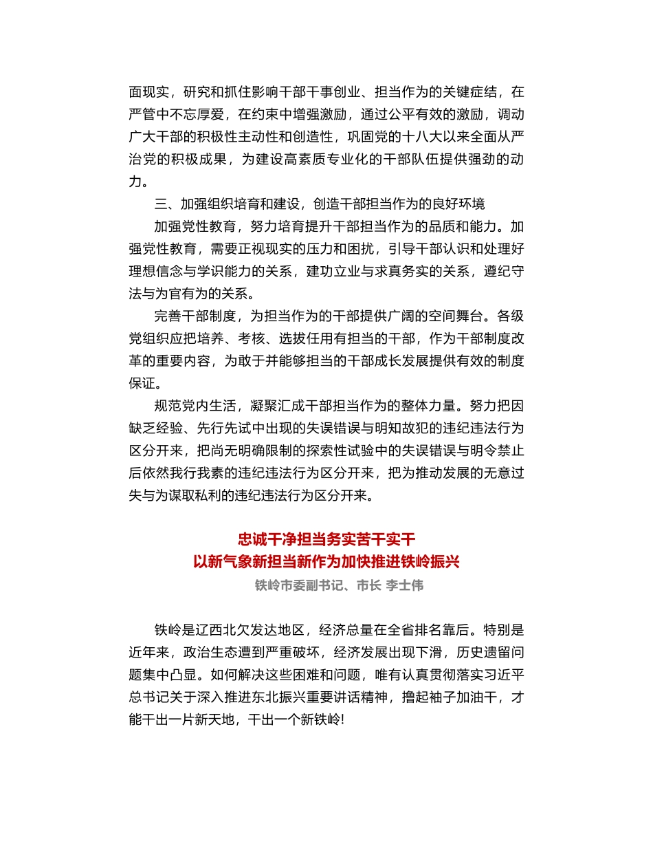 激励干部新时代新担当新作为座谈会发言摘编_第2页