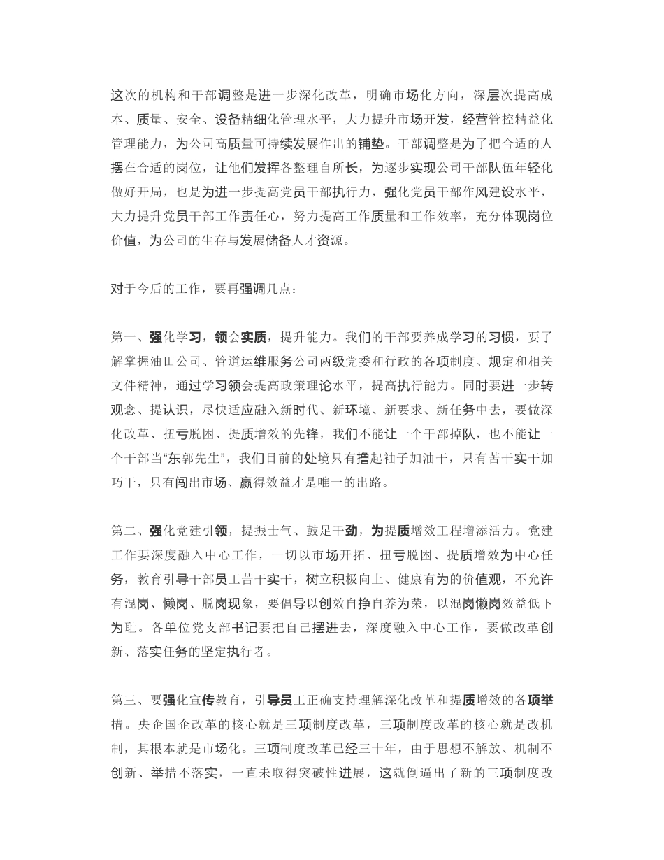 玉门油田管道运维服务公司经理｜在公司干部大会上的讲话_第2页