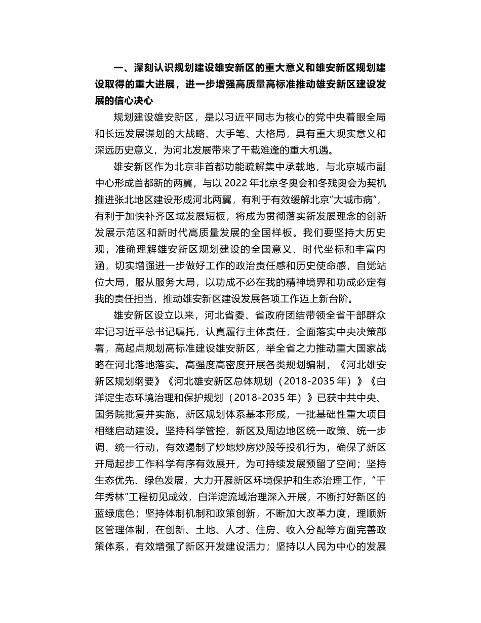 王东峰：深入贯彻习近平总书记重要讲话精神   高质量高标准推动雄安新区建设发展_第2页