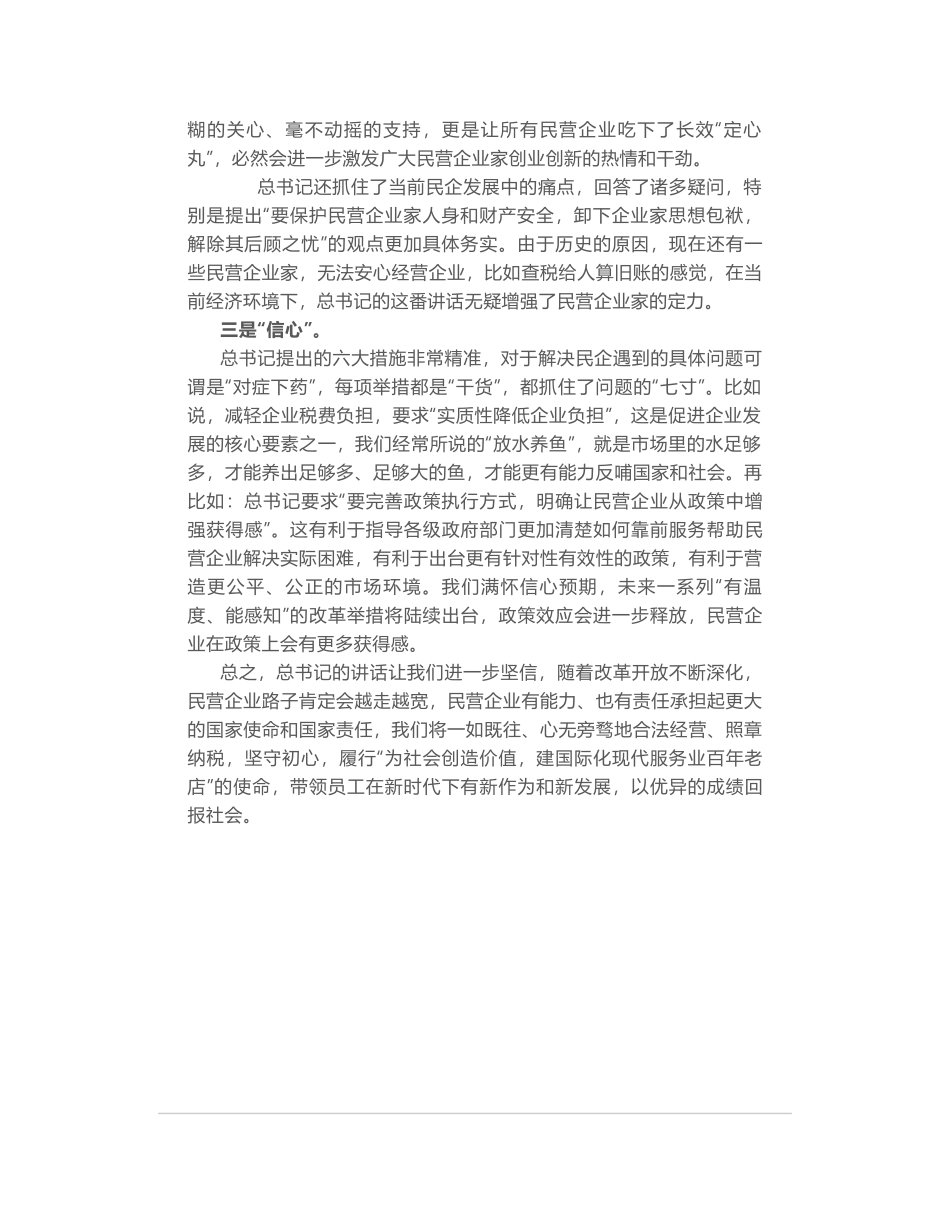 王均金：学习习近平总书记在民营企业座谈会上的讲话有感_第2页