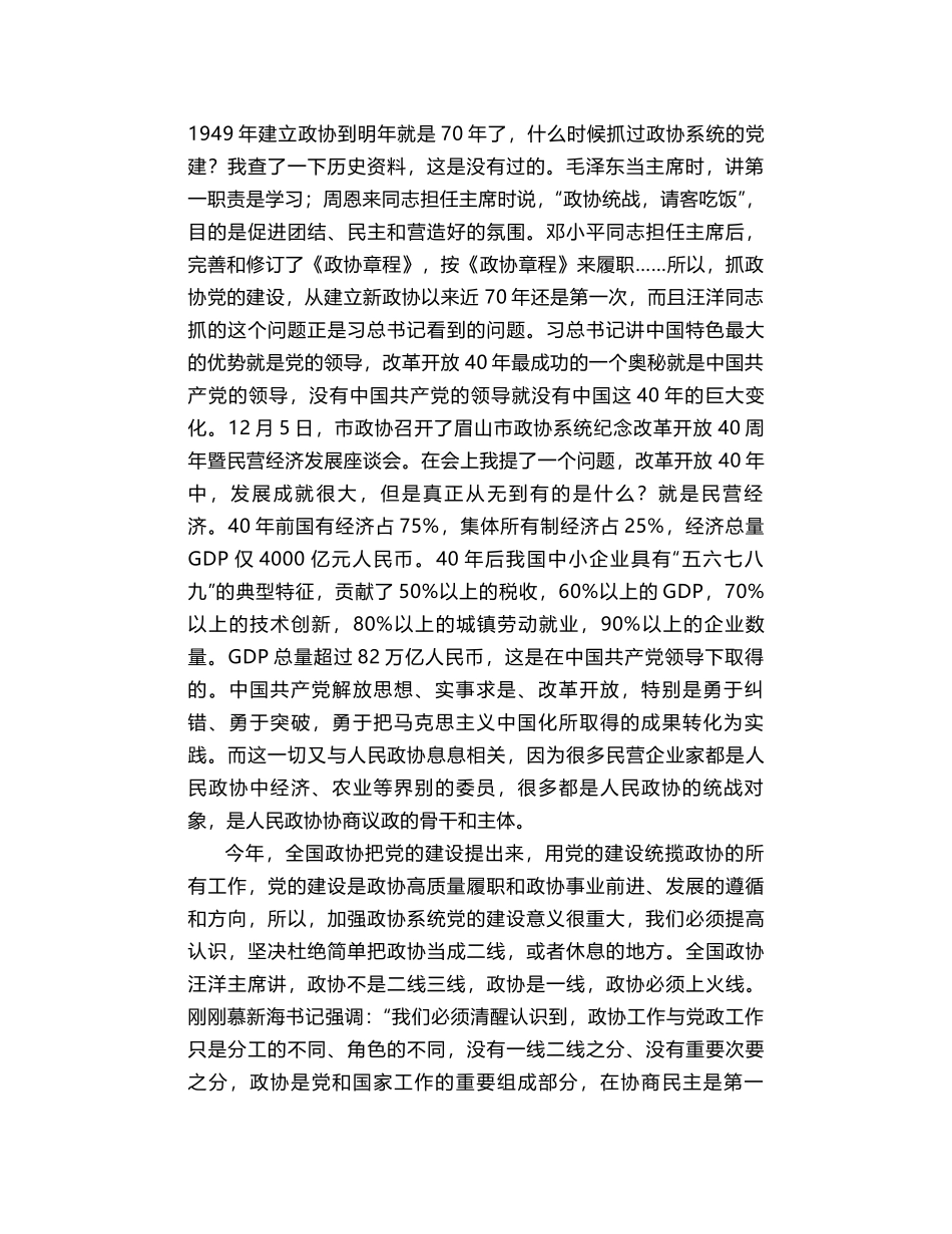 王影聪：在全市政协系统党的建设工作推进会上的讲话_第2页