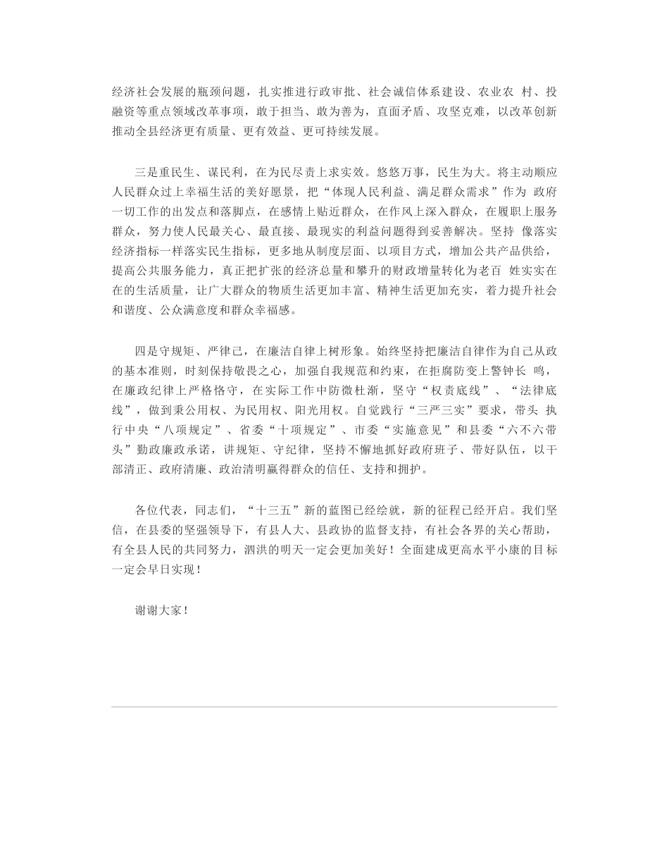 王晓东同志当选泗洪县人民政府县长时的讲话_第2页