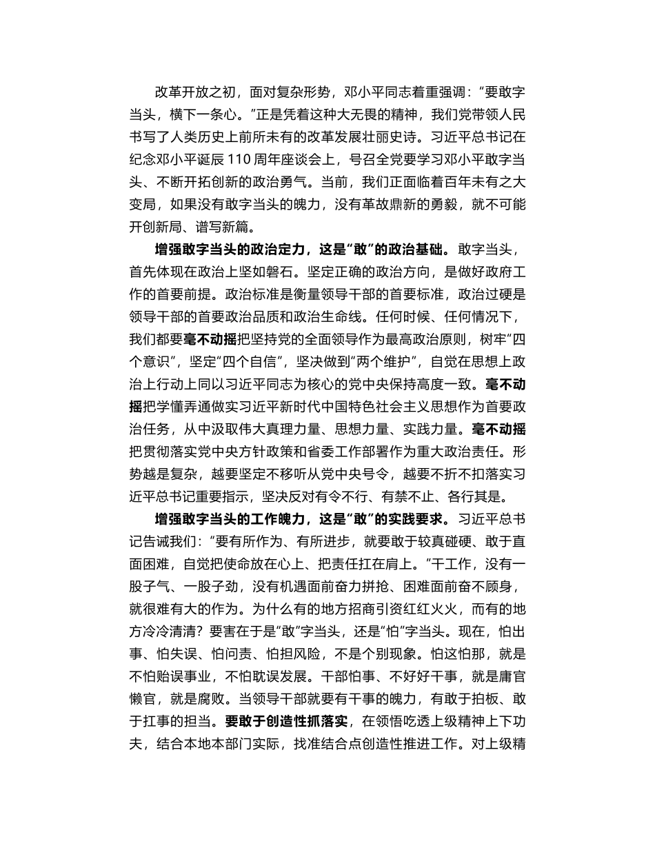 王晓东：在省政府第三次全体（扩大）会议上的讲话_第2页