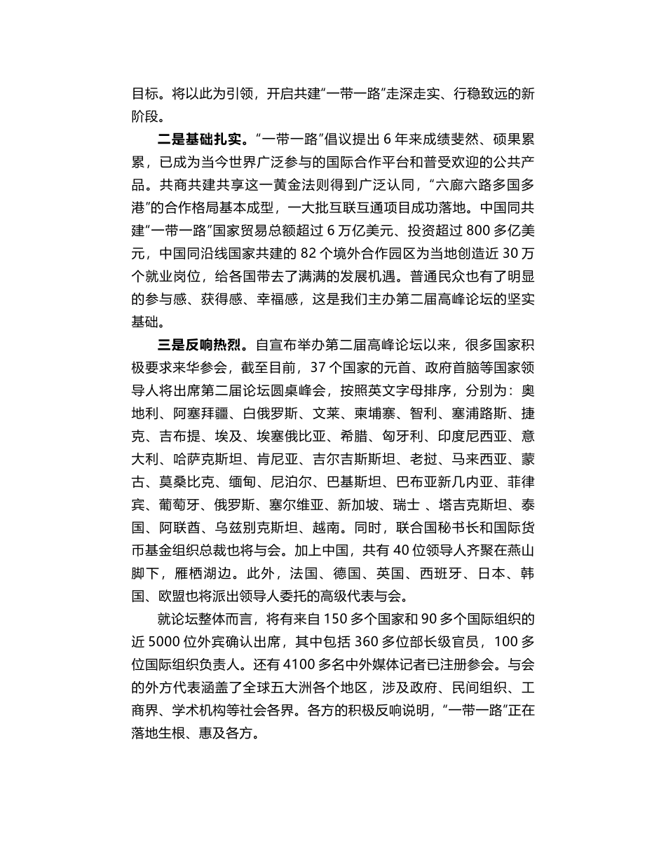 王毅：在第二届“一带一路”国际合作高峰论坛中外媒体吹风会上的讲话_第2页