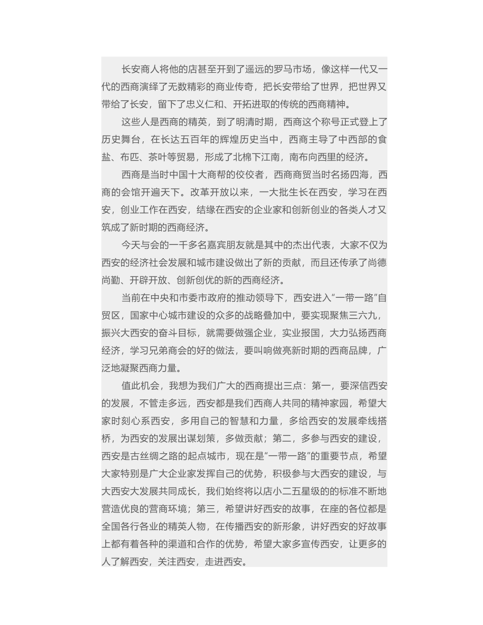 王永康世界西商大会致辞_第2页