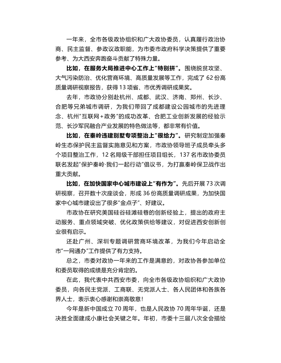 王永康：在西安市政协十四届三次会议闭幕大会上的讲话_第2页