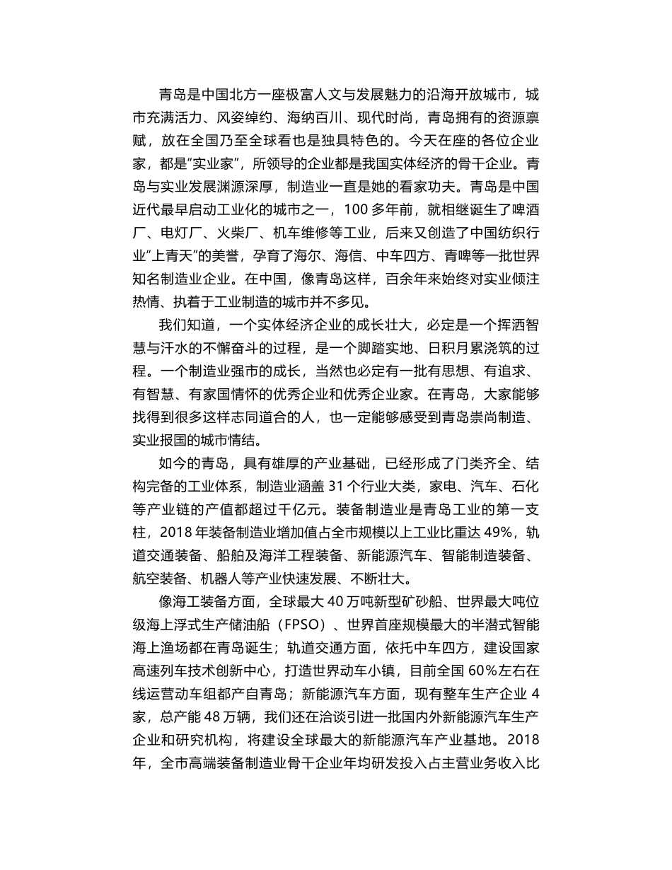 王清宪：在“科技装备·青岛力量——全国工商联科技装备业商会助力青岛行”会上的致辞_第2页