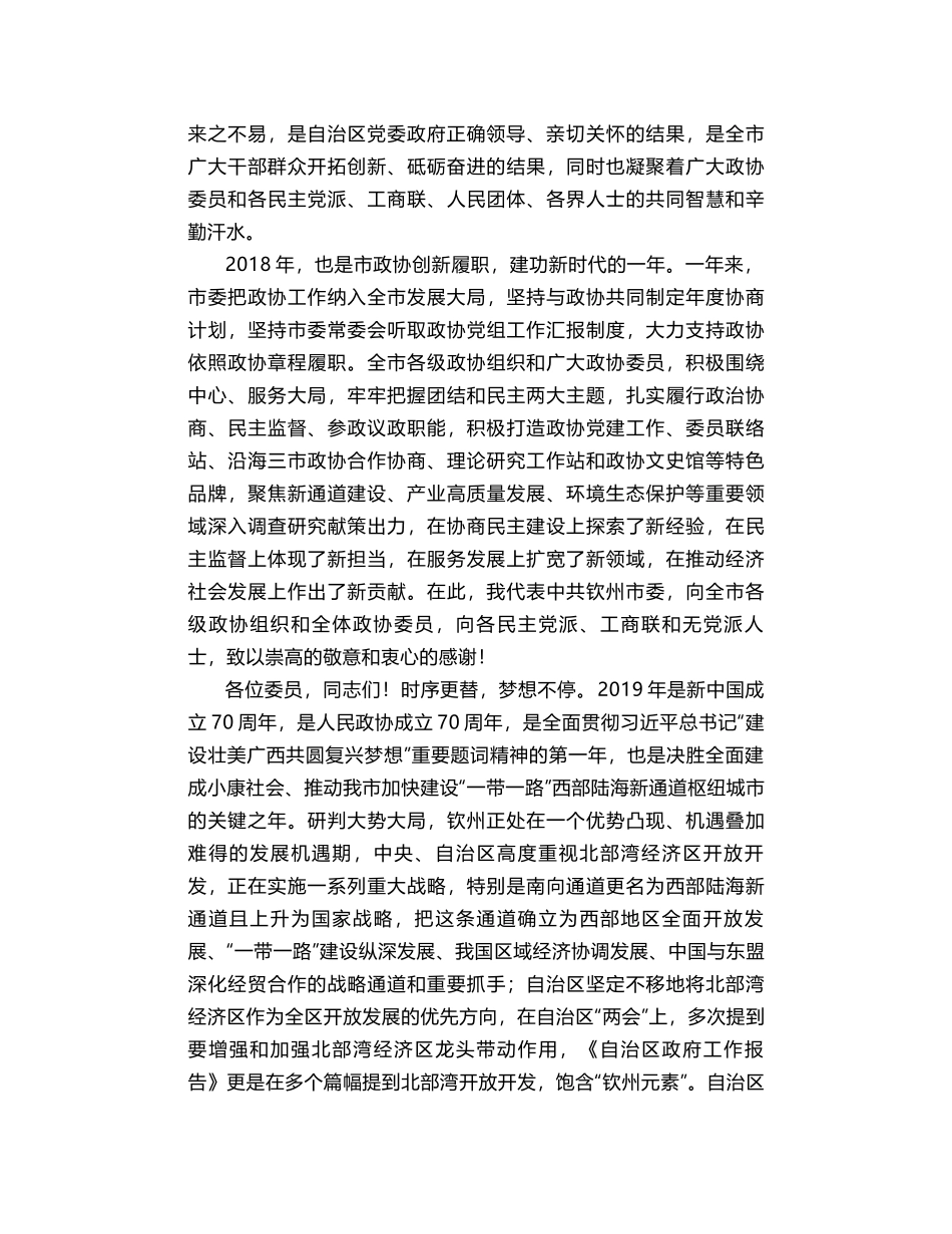 王革冰：在政协第五届钦州市委员会第四次会议开幕会上的讲话_第2页