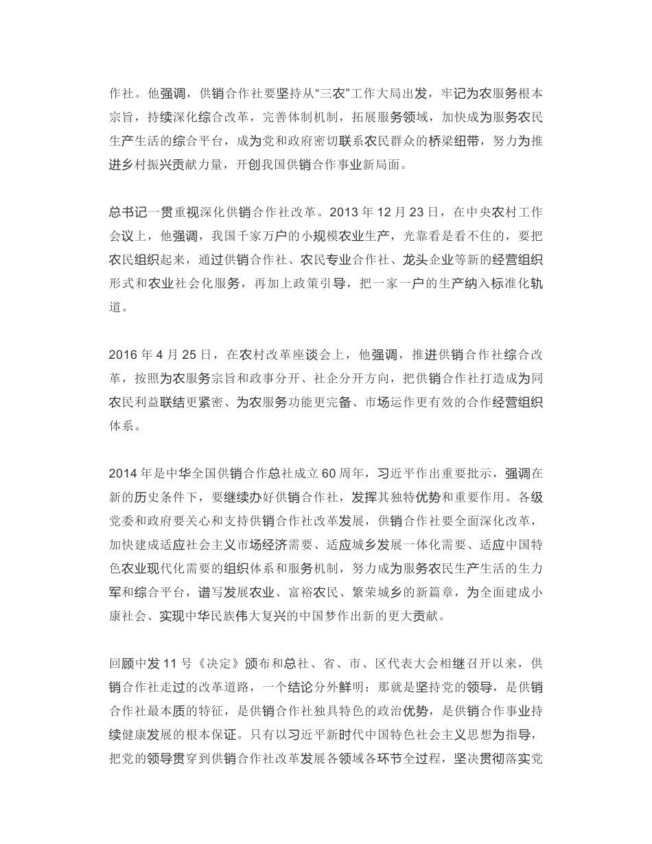 甘州区供销社理事会主任：在社有资产风险防控工作会议上的讲话_第2页