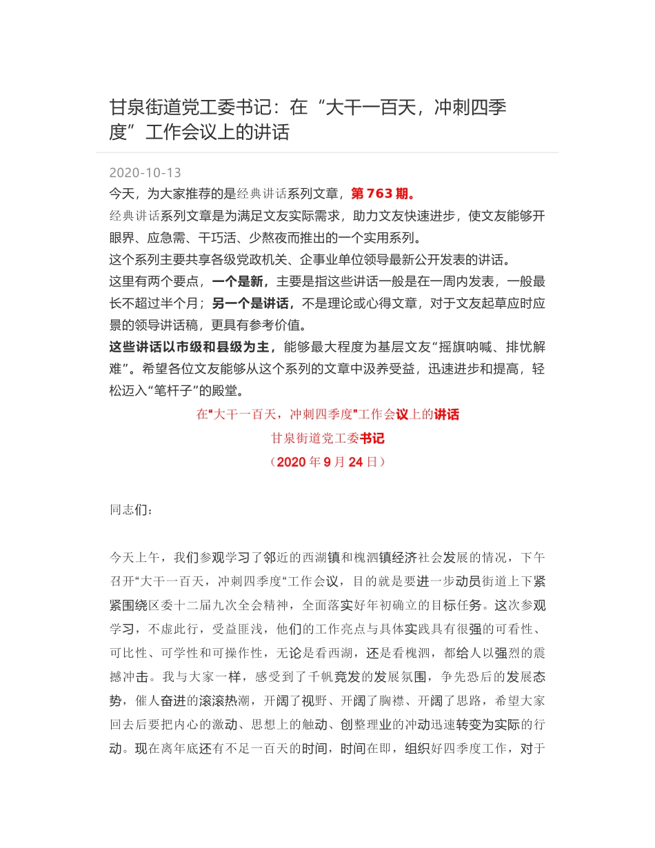 甘泉街道党工委书记：在“大干一百天，冲刺四季度”工作会议上的讲话_第1页