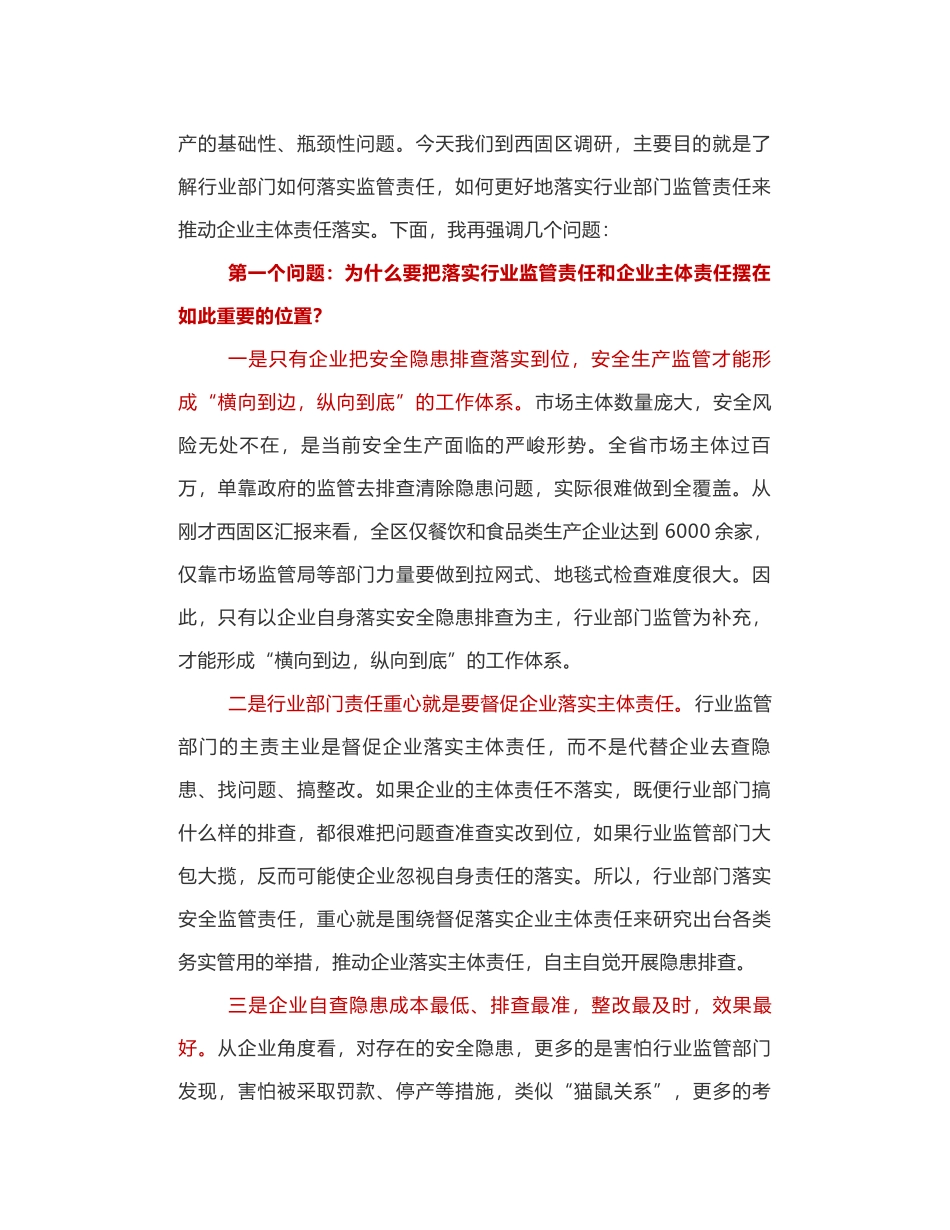 甘肃省应急管理厅党委书记黄泽元：在西固区调研安全生产工作时的讲话_第2页