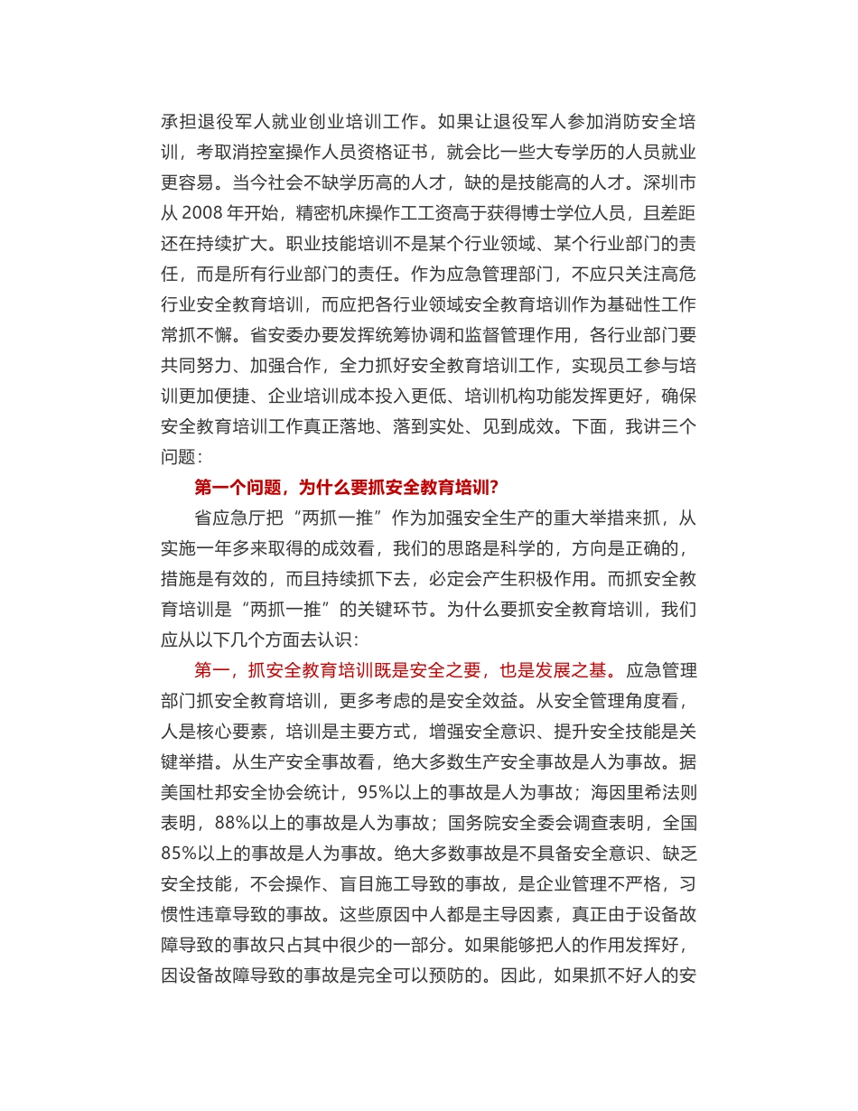 甘肃省应急管理厅厅长黄泽元：在全省安全生产培训工作座谈会上的讲话_第2页