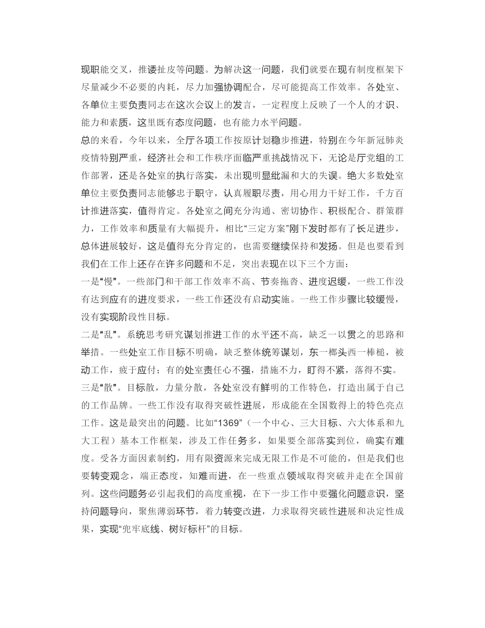 甘肃省应急管理厅厅长：在厅机关工作会议上的讲话_第2页