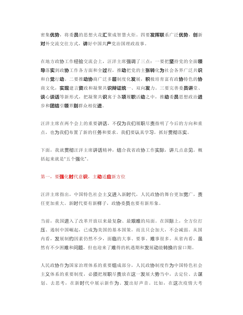 甘肃省政协主席：在全省政协系统委员和干部学习培训班上的辅导讲话_第2页