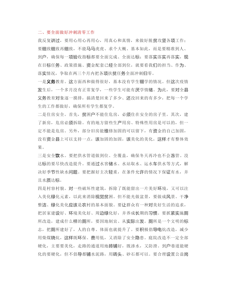 甘肃省政协主席：在西和县脱贫攻坚挂牌督战协调推进会上的讲话摘要_第2页