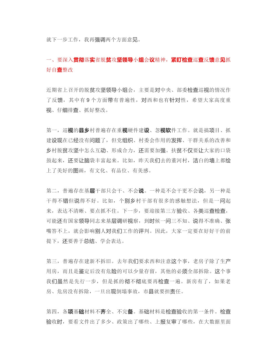 甘肃省政协主席：在西和县脱贫攻坚挂牌督战工作座谈会上的讲话_第2页