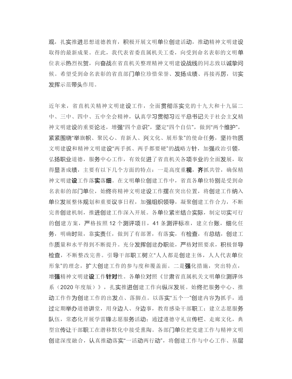 甘肃省直机关工委常务副书记：在“省直机关文明单位”授牌仪式上的讲话_第2页