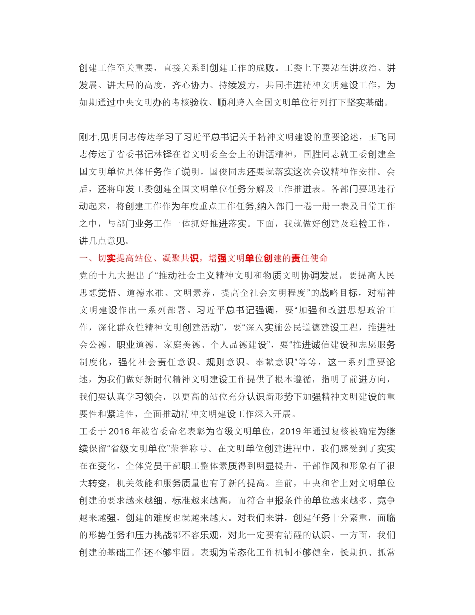 甘肃省直机关工委常务副书记：在工委创建全国文明单位推进会上的讲话_第2页