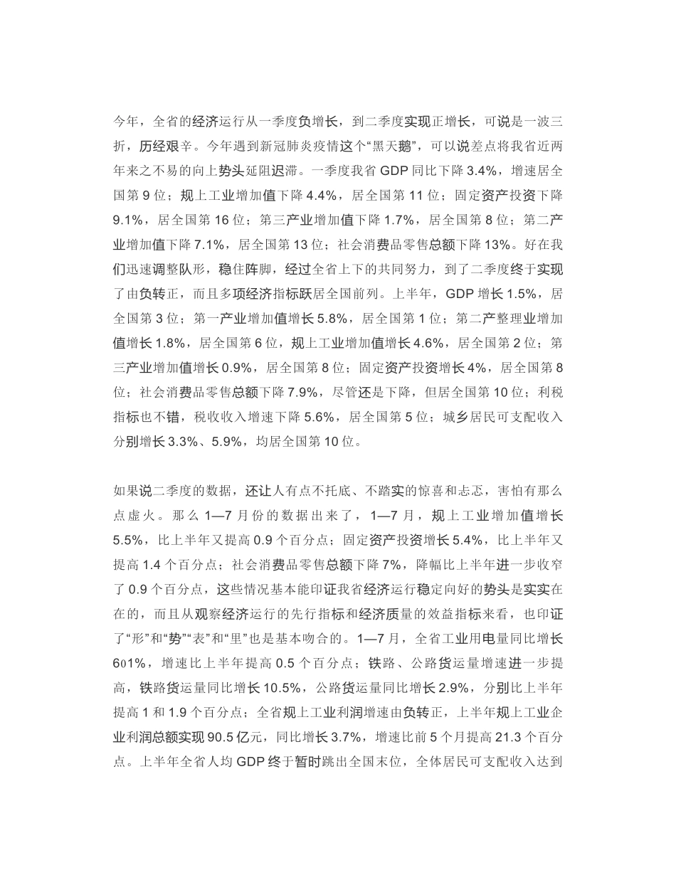 甘肃省省长：在全省经济工作补欠账保目标调度电视电话会议上的讲话_第2页