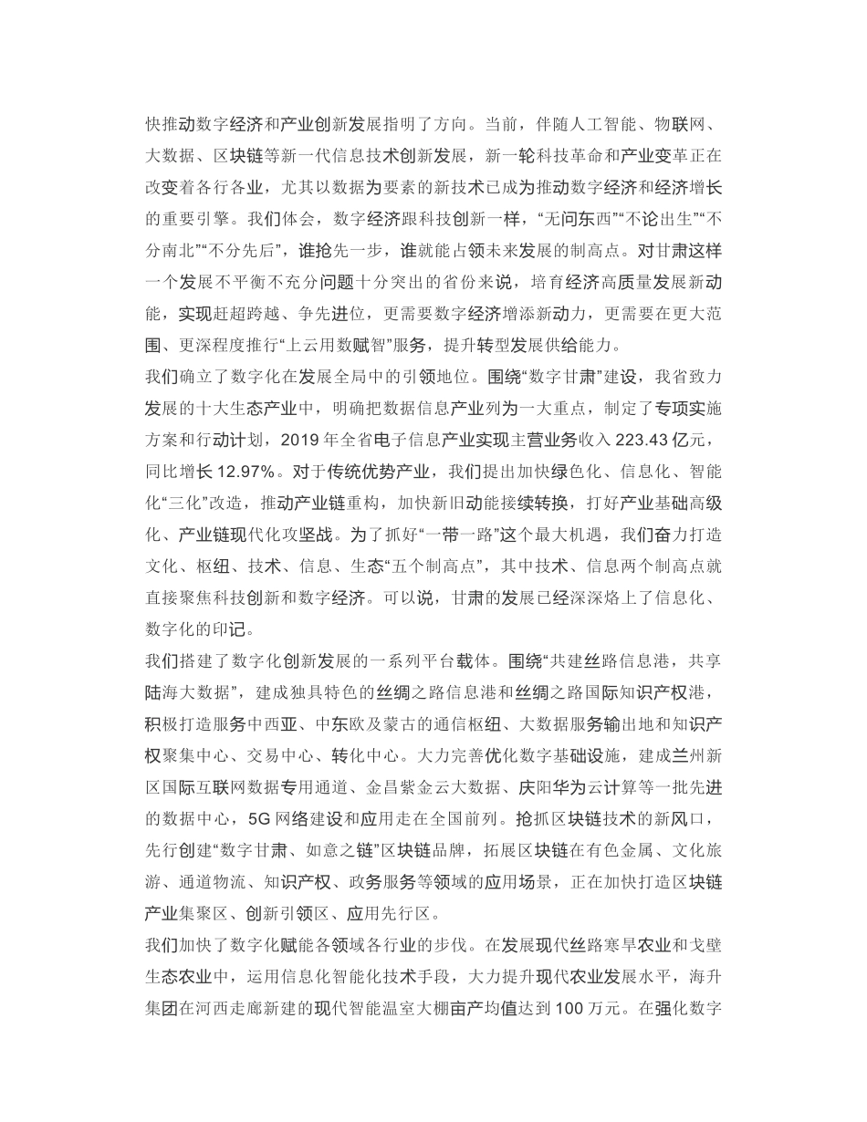 甘肃省省长：在甘肃省“上云用数赋智”行动暨“东数西算”试点启动会议上的致辞_第2页