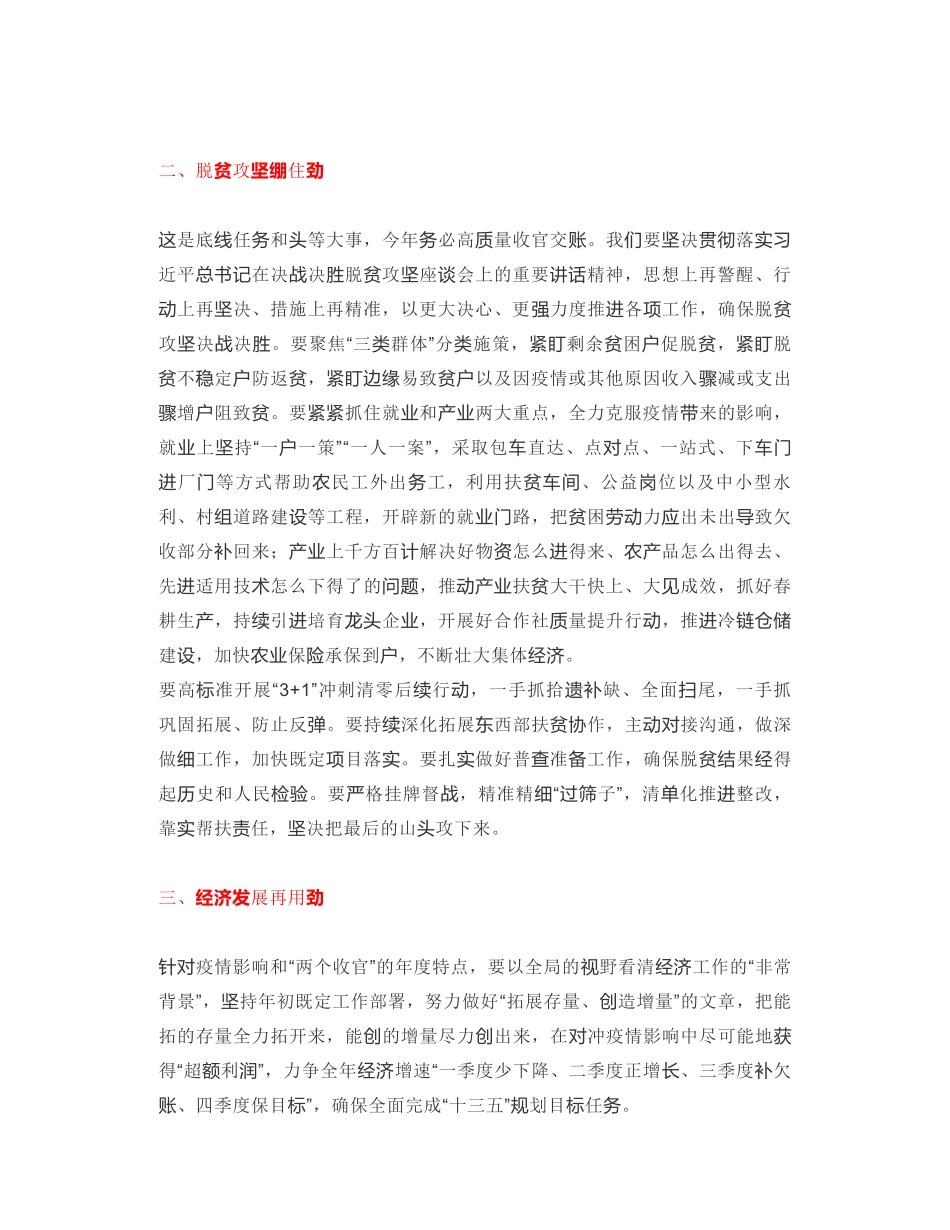 甘肃省省长：拿出非常之举  勇担非常之责  坚决打好打赢防疫情促发展“双线战役”_第2页