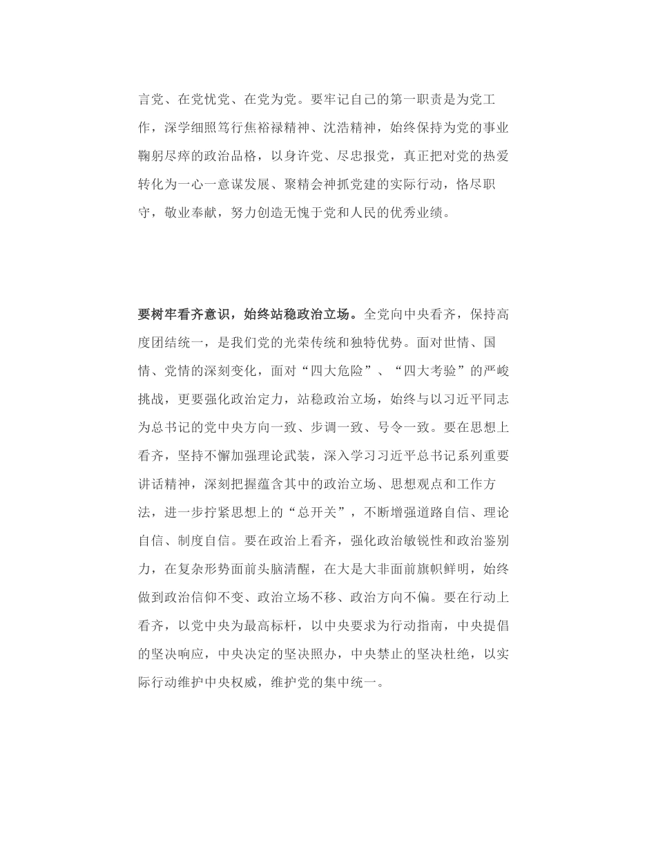 用四种意识，为我们讲一讲领导干部怎么做一个政治的明白人_第2页