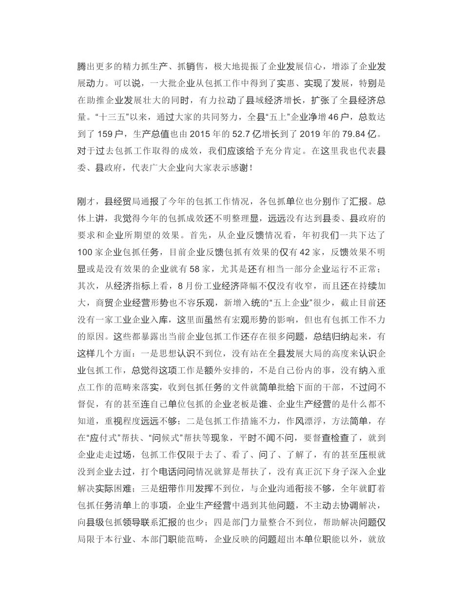 白河县县长：在重点企业包抓工作推进会上的讲话_第2页