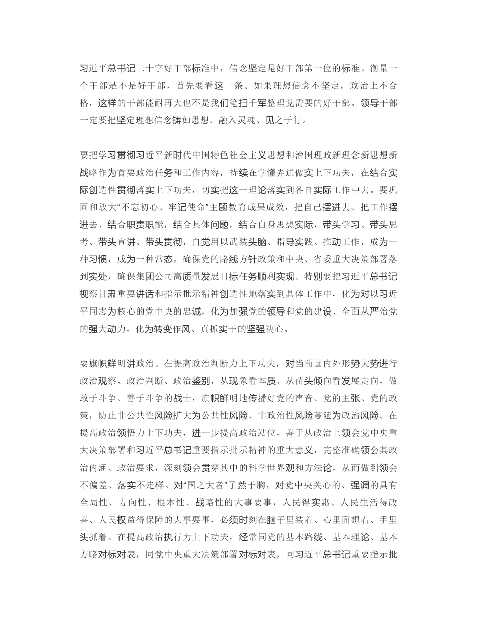 白银有色集团股份有限公司纪委书记：在集团公司新任职中层领导干部集体廉政谈话会上的讲话_第2页