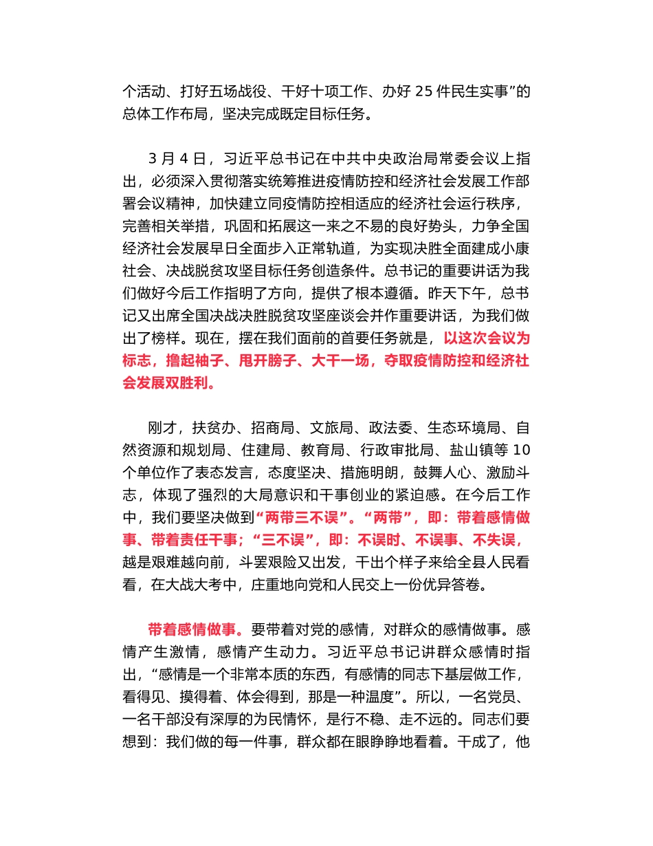 盐山县委书记薛泽通在全县重点工作推进誓师大会上的讲话_第2页