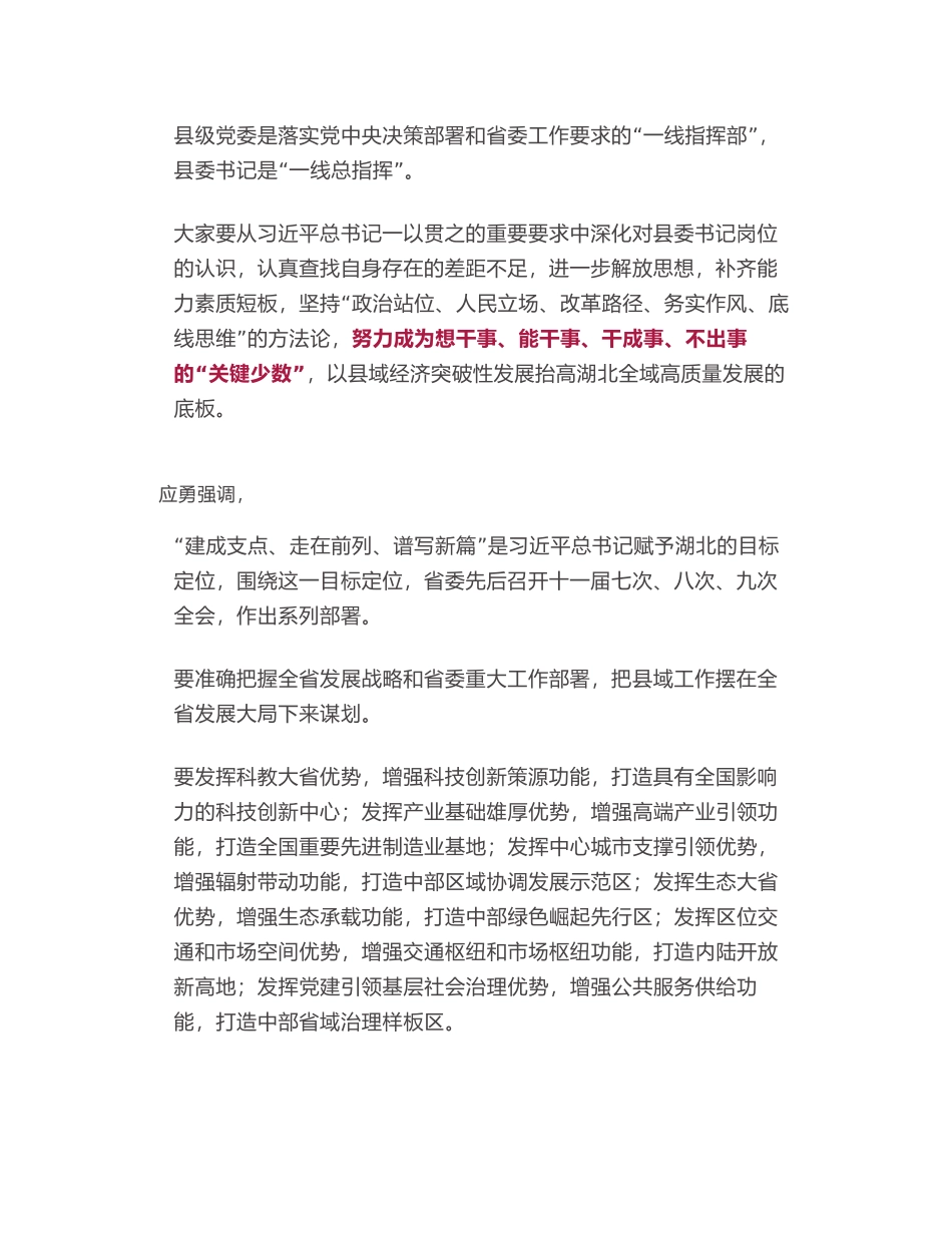 省委书记与全省县委书记谈心：多当几回热锅上的蚂蚁，多捧几回烫手山芋，不能当甩手掌柜、不能太洒脱_第2页